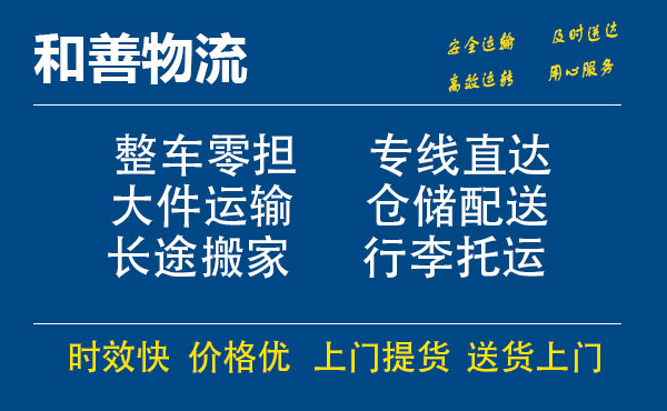 盛泽到祥符物流公司-盛泽到祥符物流专线