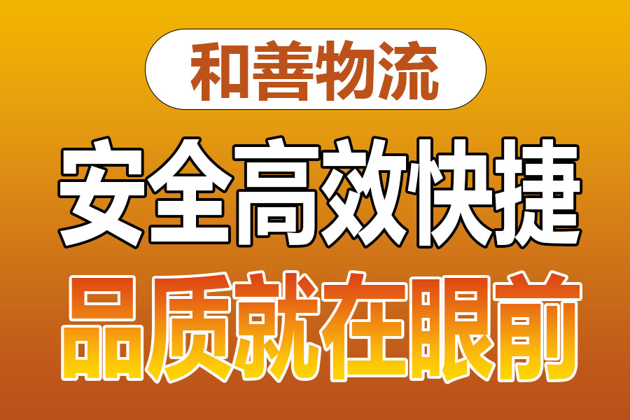 溧阳到祥符物流专线